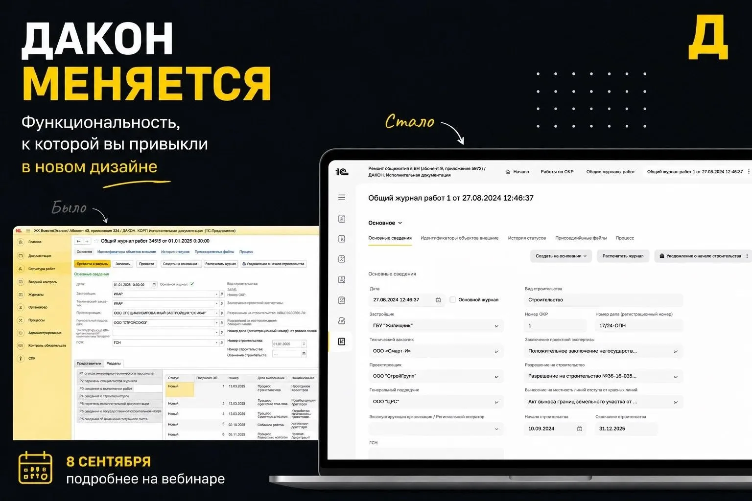 ДАКОН (член НОТИМ) перешел на новый интерфейс 1С:Предприятие 8.5