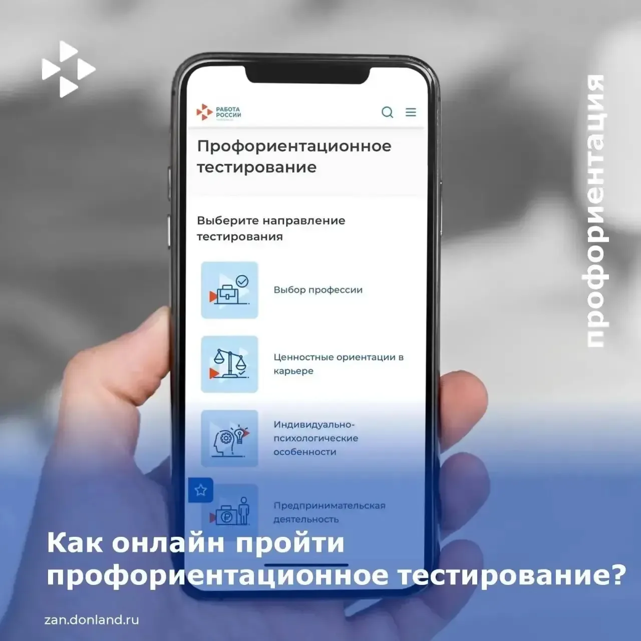 🧑‍💻  На цифровой платформе «Работа России» в любое удобное время можно пройти профори...