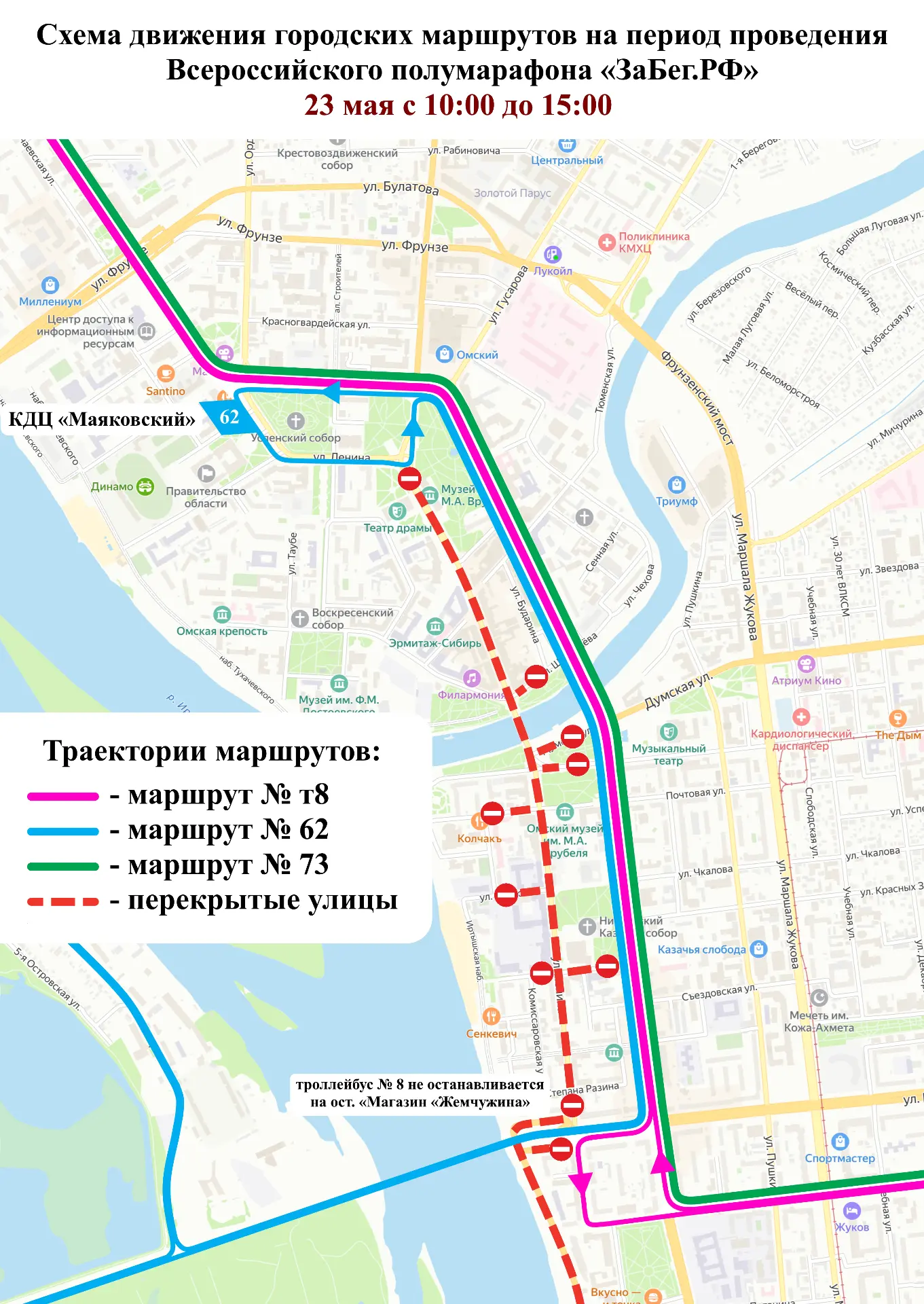 ⛔️Завтра с 10:00 до 15:00 движение всех видов транспорта в центральной части Омска буде...