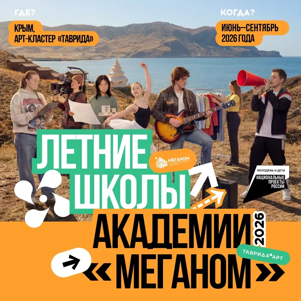 ✨Рассказываем, каким будет новый сезон летних школ Академии «Меганом»!✨