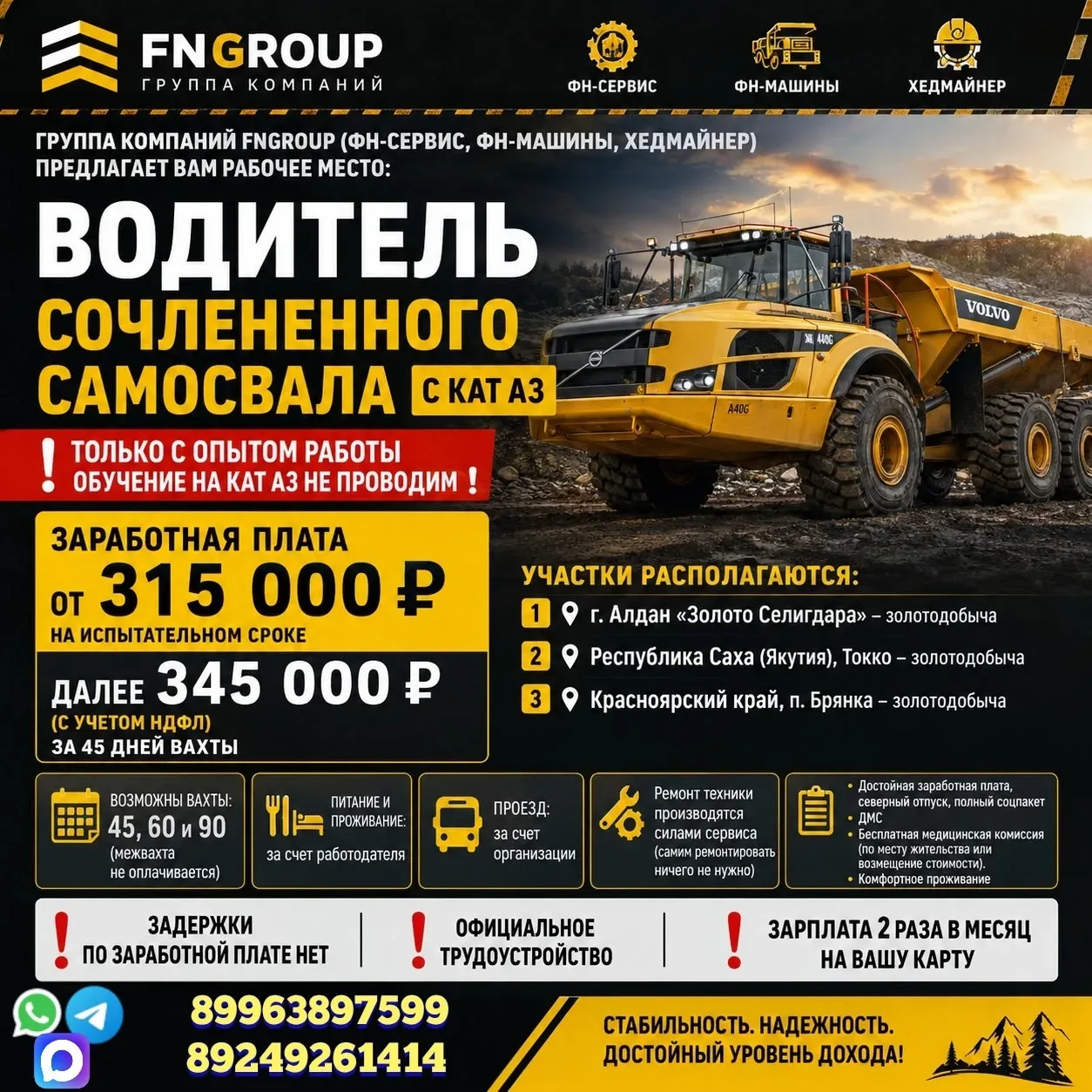 Вакансия
✅ Водитель сочлененного самосвала (вахты)

👉 Зарплата: от 315000руб. на испытательный срок