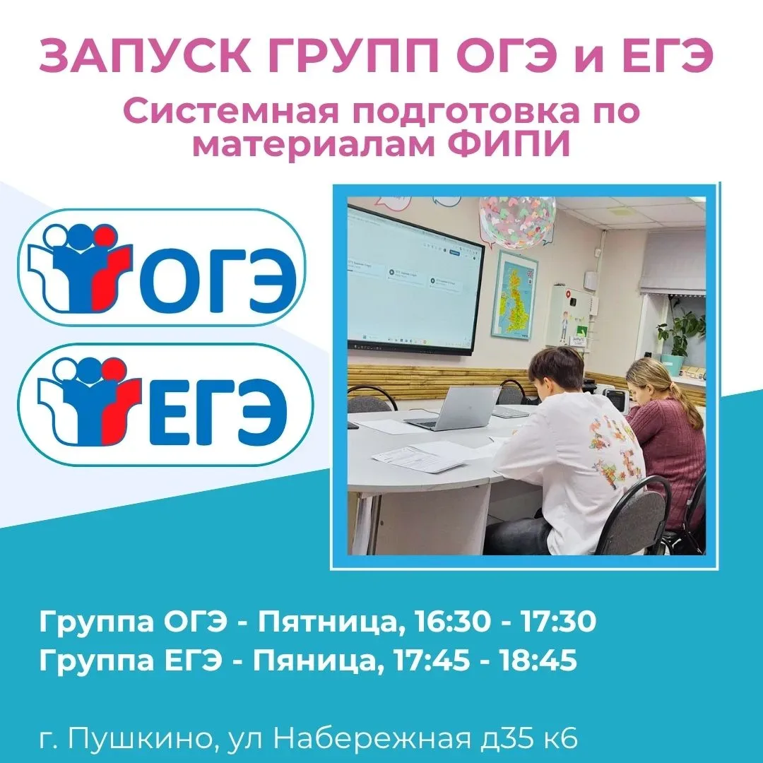 Запуск групп по подготовке к ОГЭ и ЕГЭ