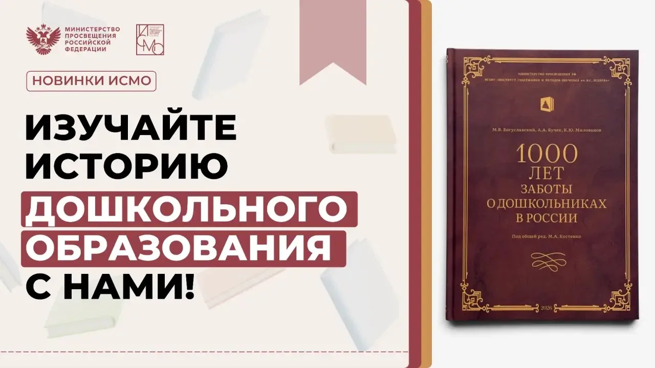 Тысяча лет заботы о детстве — в одной книге!