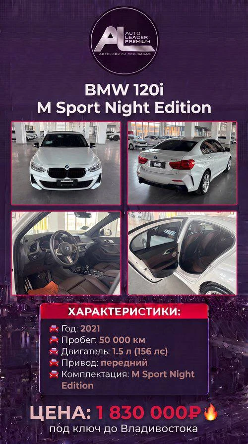 АВТОМОБИЛЬ В НАЛИЧИИ ✅

🚘 BMW 120
🔗Год: 2021
🔗Комплектация: M Sport Night edition 
🔗Двигатель: 1