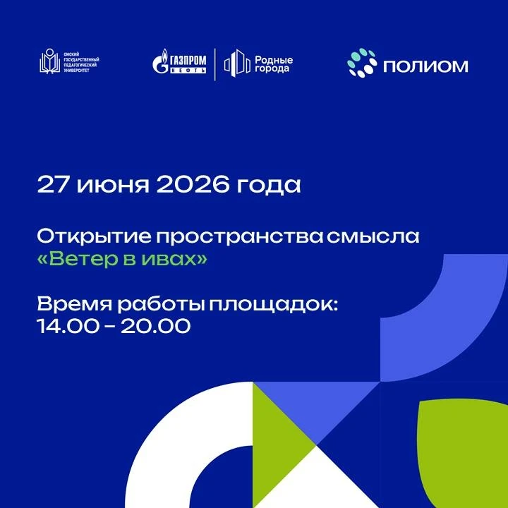 💚 Друзья, этот день настал! Мы рады пригласить всех жителей и гостей Омска присоединит...