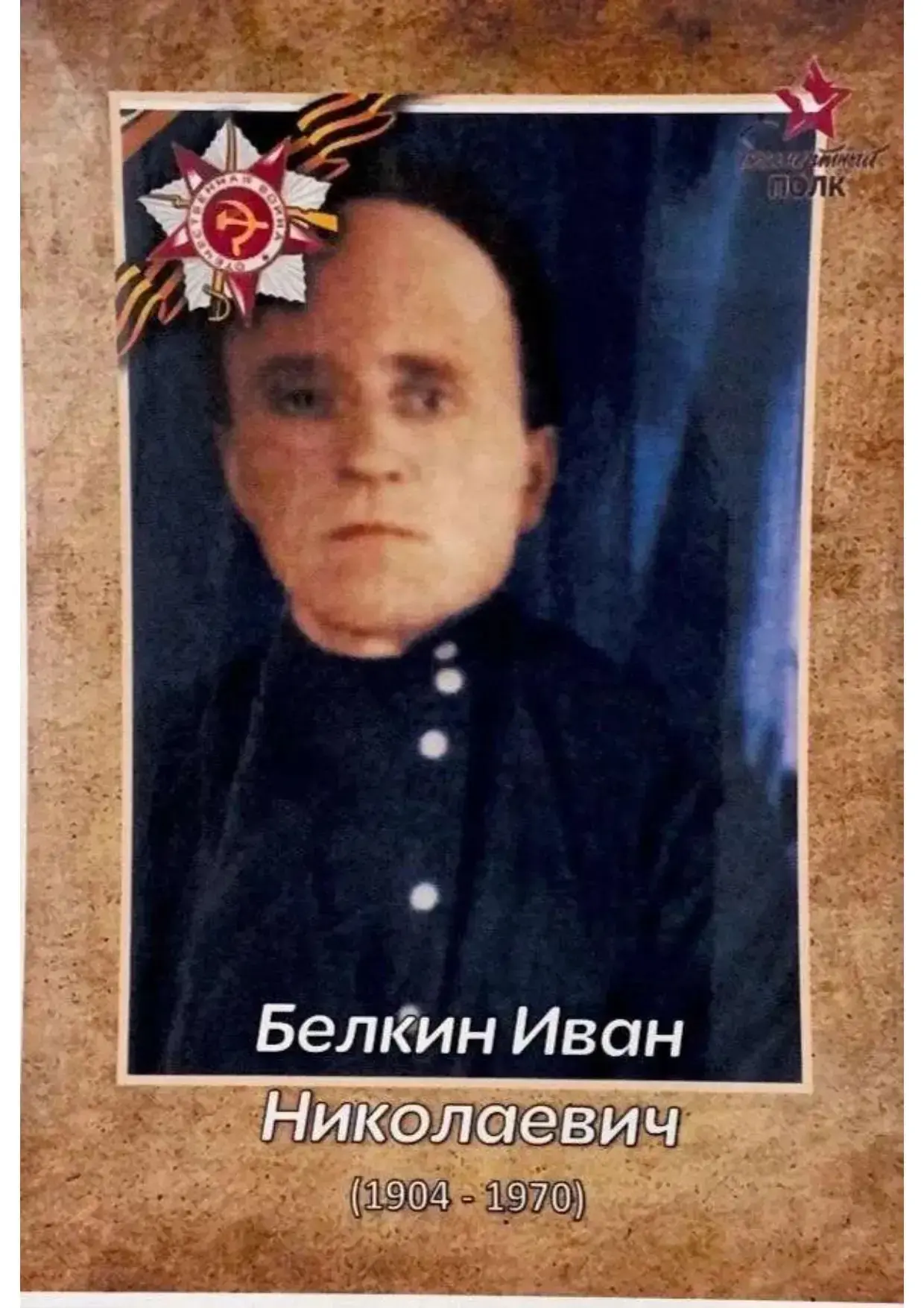 🇷🇺 Акция «Бессмертный полк» продолжается  Сегодня ученики нашей школы делятся фотографиями своих гер