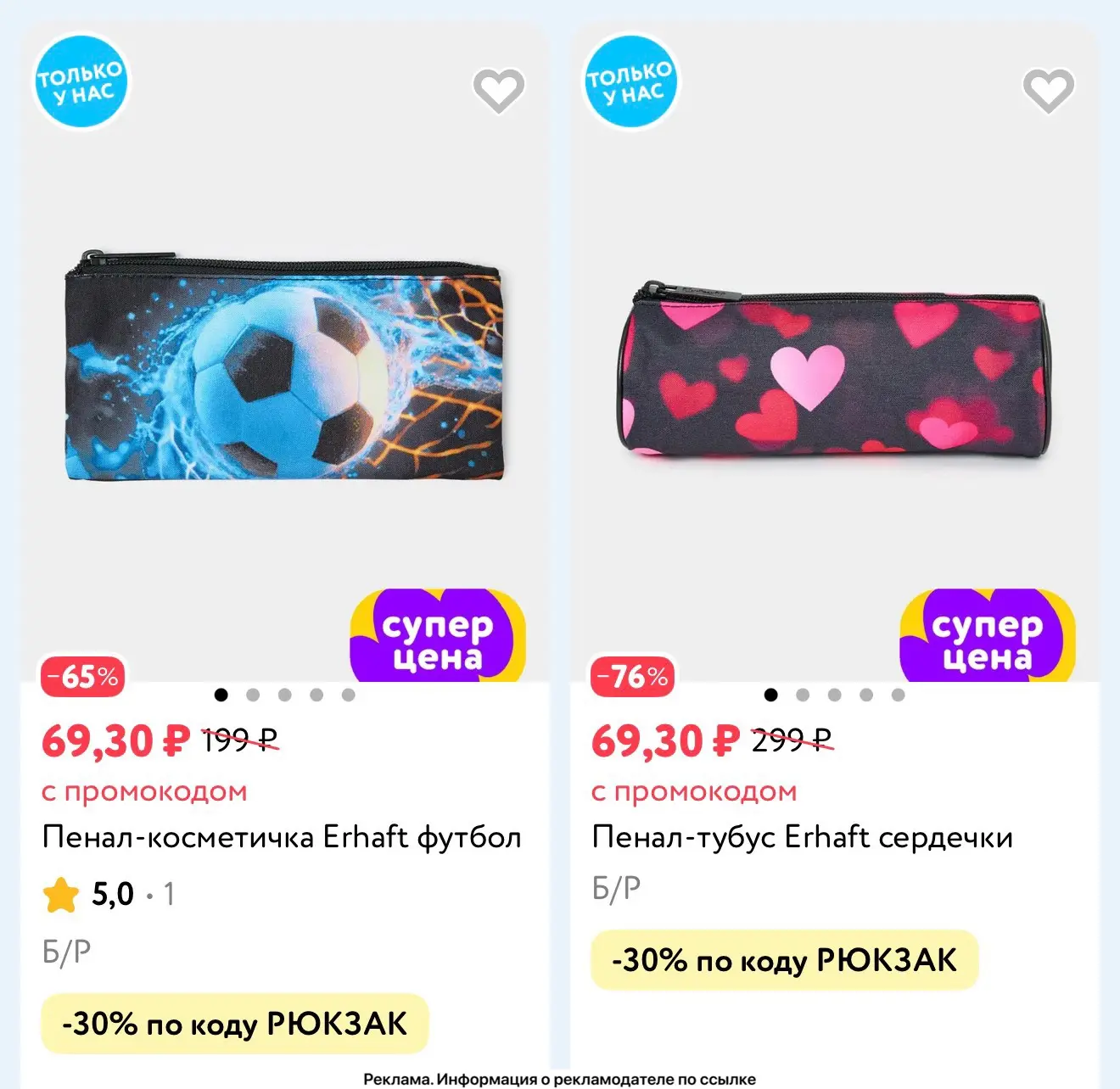 В Детском мире большая распродажа рюкзаков, пеналов и мешков для сменки!