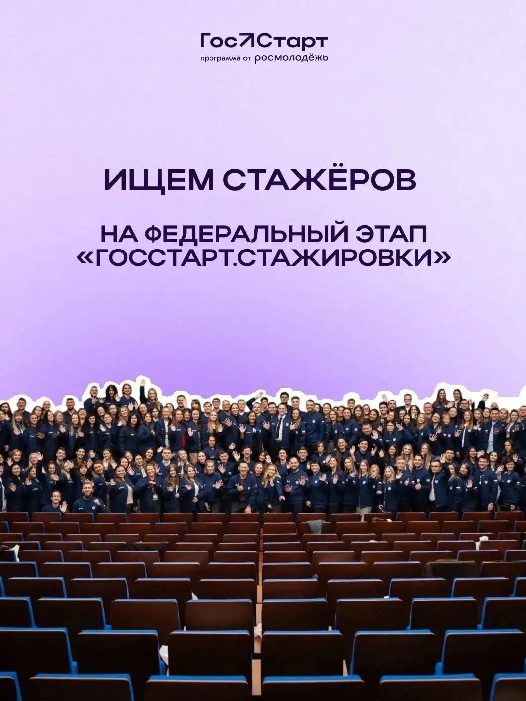 Если тебе от 18 до 35 лет и ты хочешь прокачать навыки, получить уникальный опыт и стат...