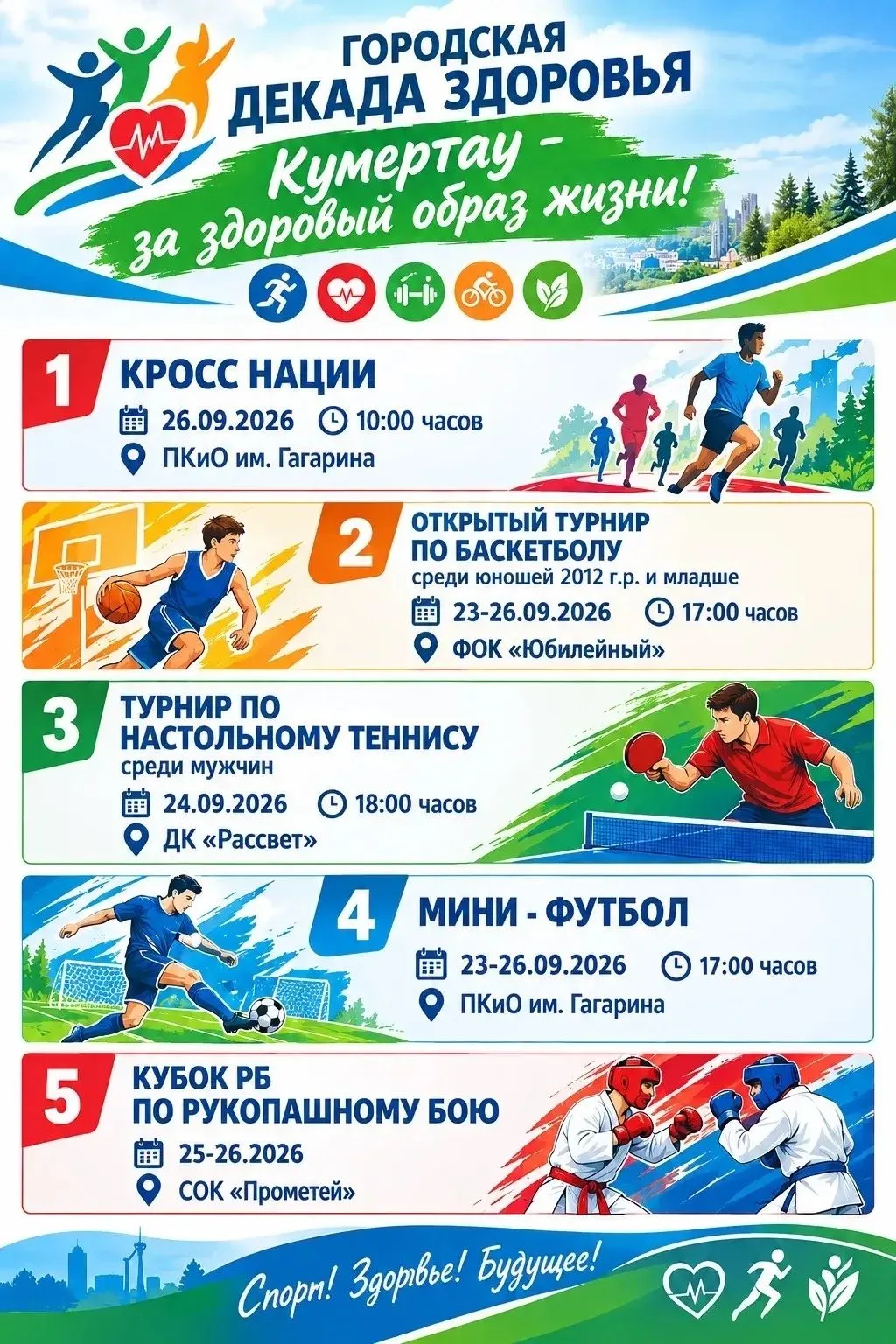 Уважаемые горожане!