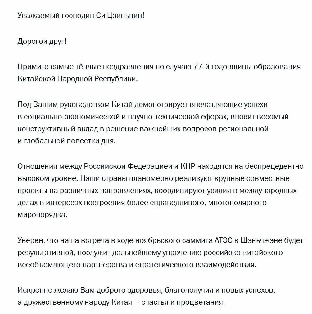«Отношения между Российской Федерацией и КНР находятся на беспрецедентно высоком уровне...