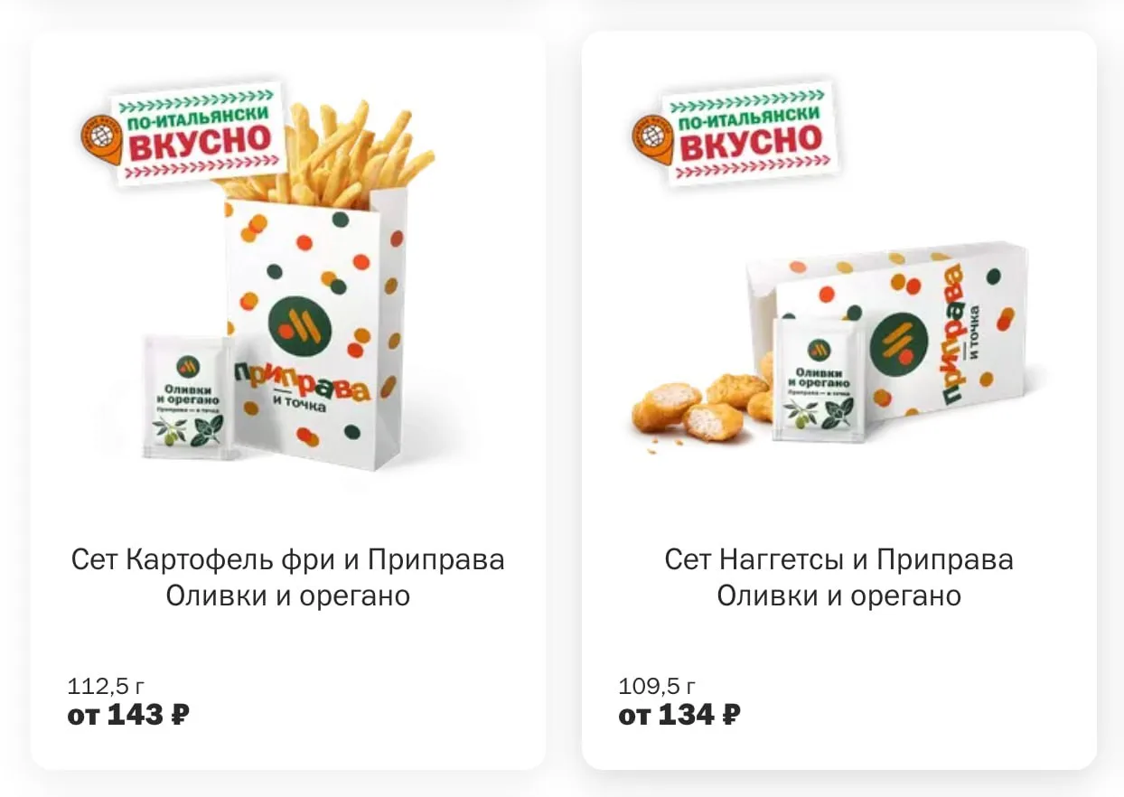А еще во Вкусноточке появилась присыпка к закускам, как в Бургер кинге! С оливками и орегано! 
Ну и 