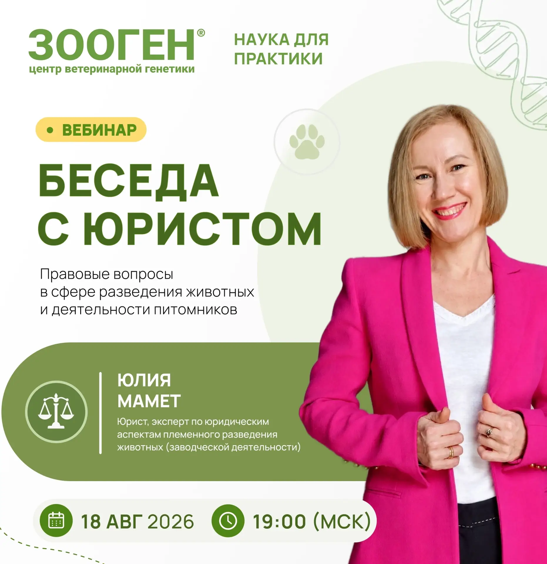 🚀 🧬 Беседа с юристом 🐾