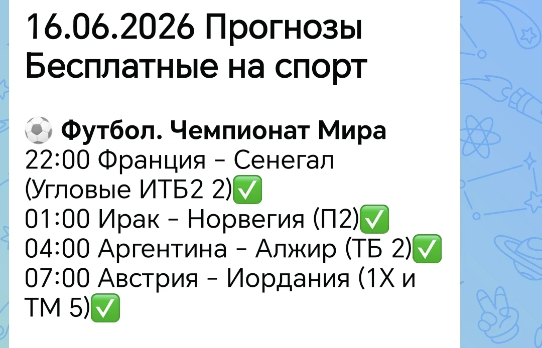 Результаты матчей 👍