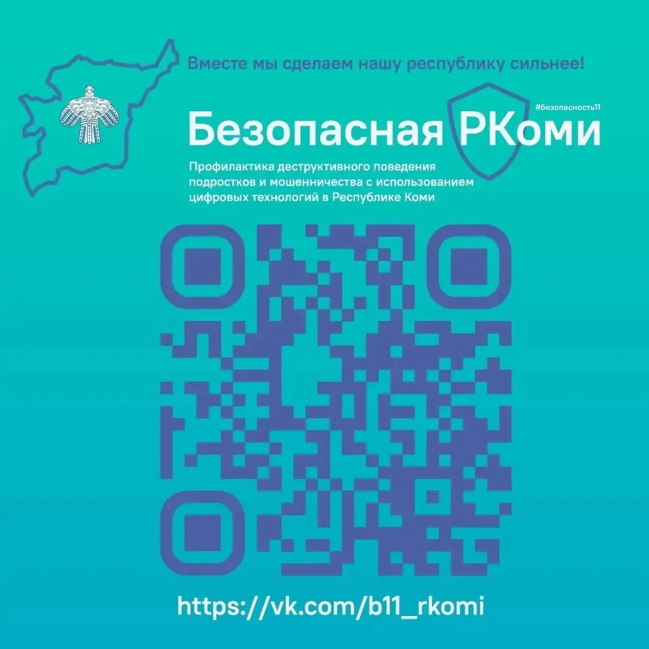 Уважаемые родители! Приглашаем Вас подписаться на информационные каналы «Безопасная РКо...