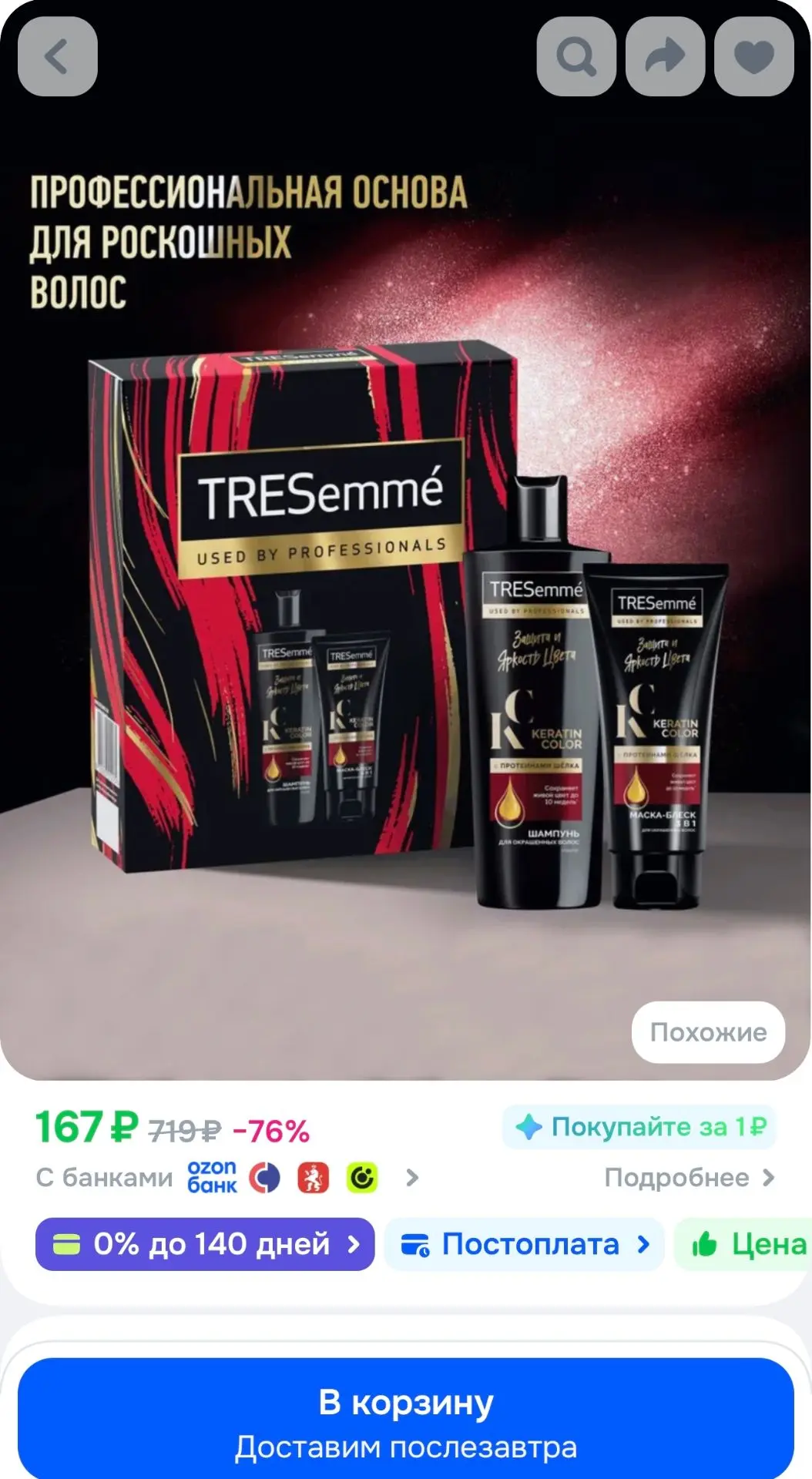 Подарочный набор для женщин TRESemmé Защита и яркость цвета, шампунь + маска для волос ...