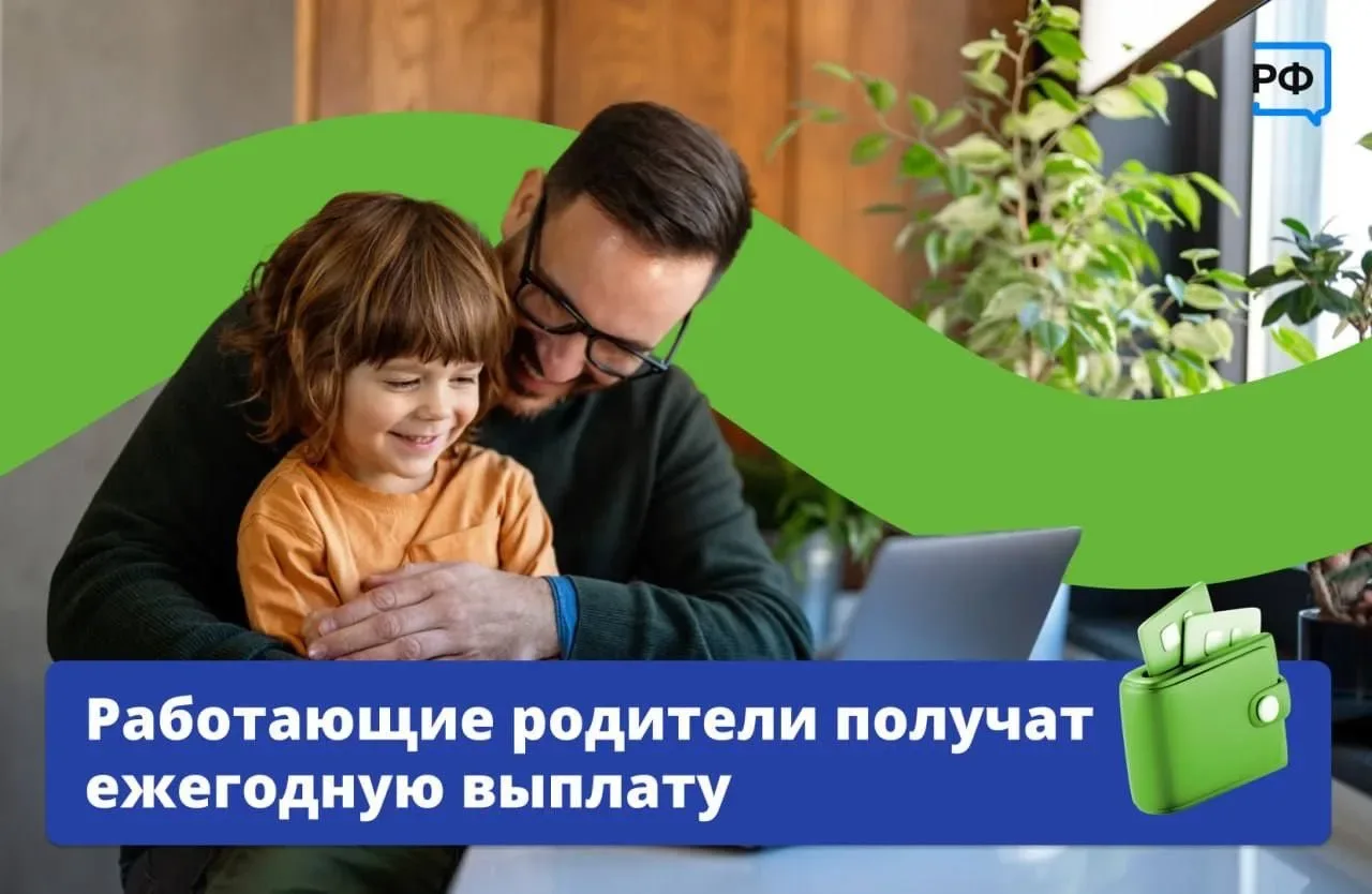 Мамы и папы, новость для вас! С 1 июня Социальный фонд России принимает заявки на новую...