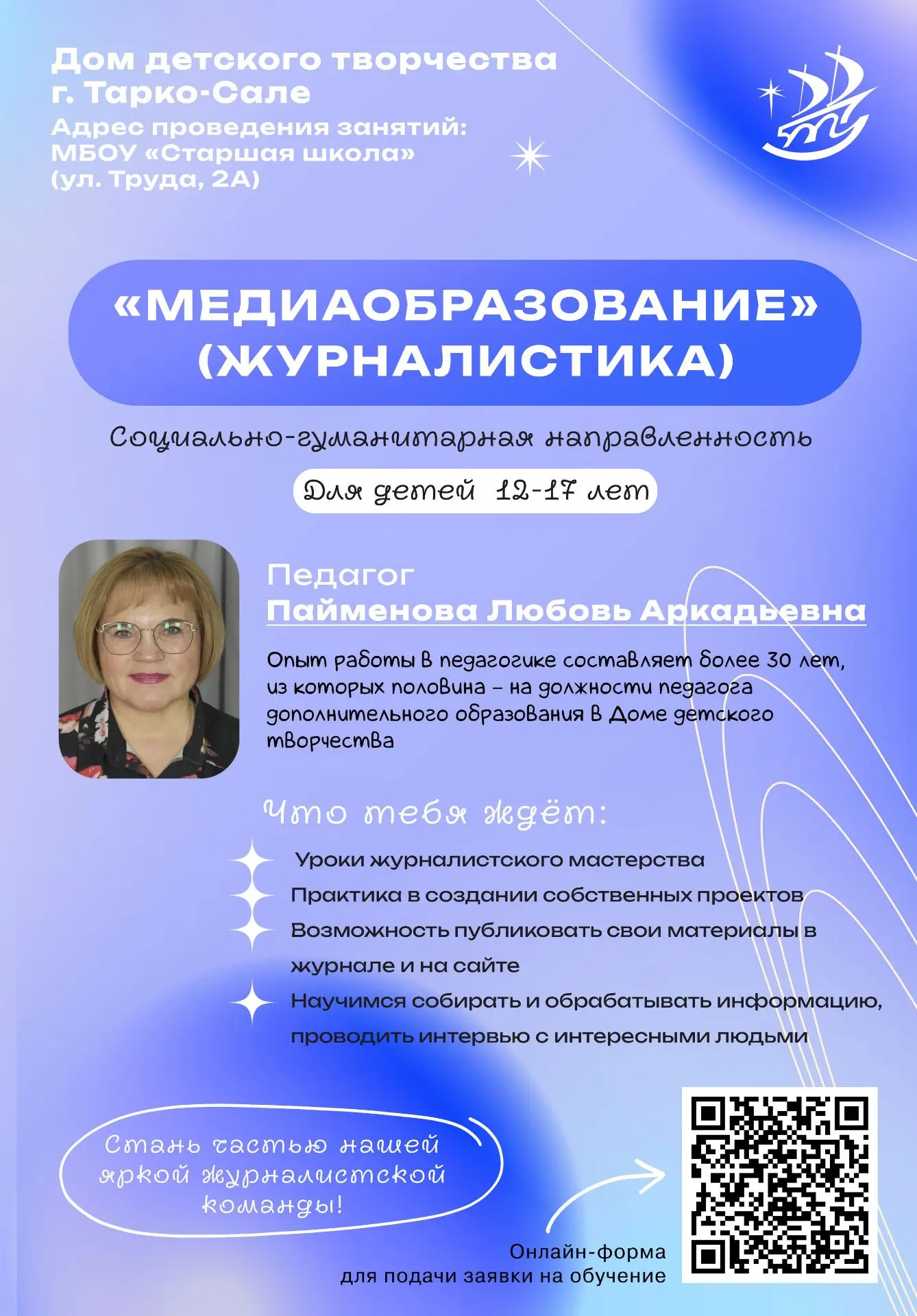 🌟 ОТКРЫТ НАБОР НА ОБРАЗОВАТЕЛЬНЫЕ ПРОГРАММЫ СОЦИАЛЬНО-ГУМАНИТАРНОЙ И ЕСТЕСТВЕННО-НАУЧН...