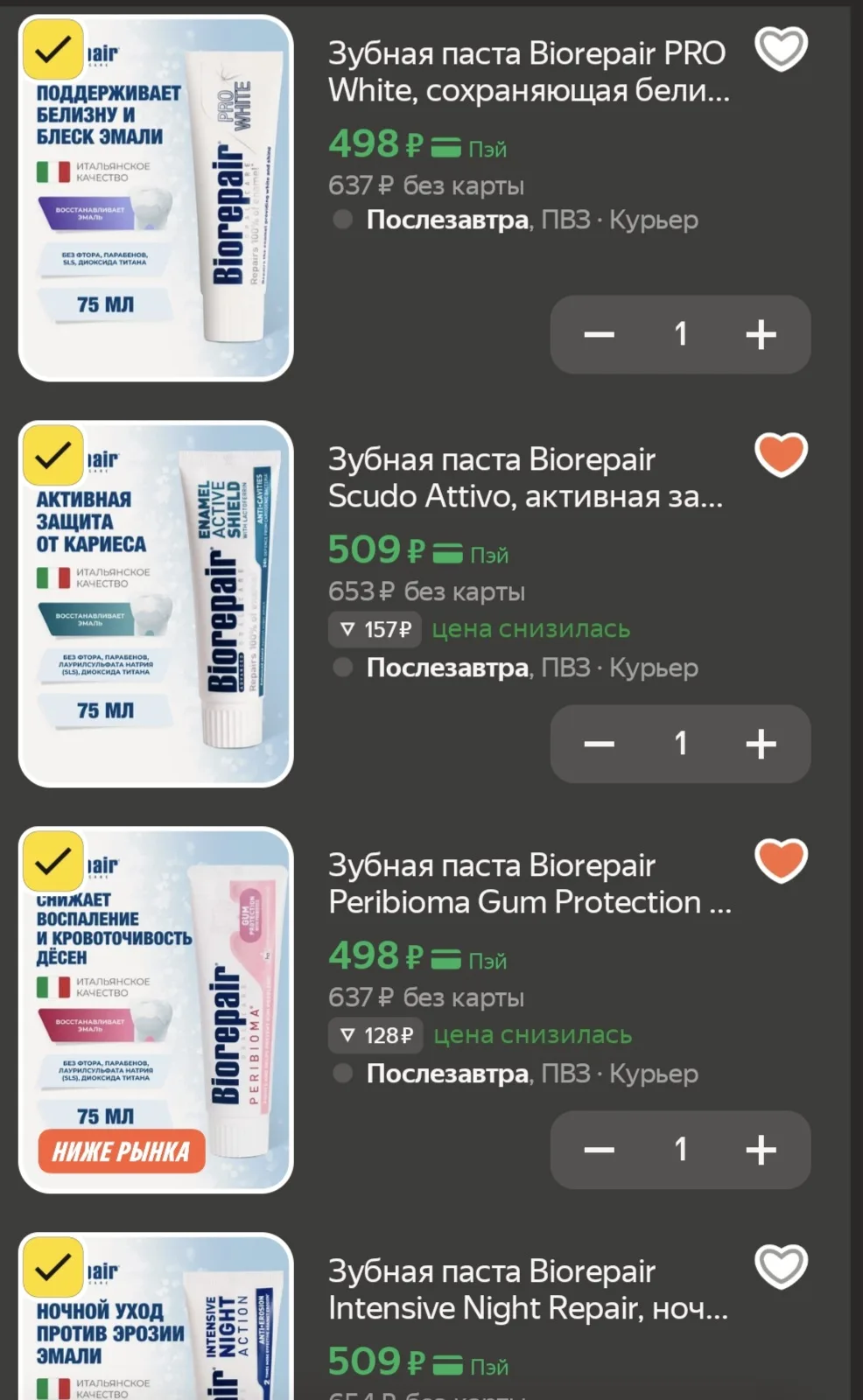 Зубная паста BIOREPAIR  со скидкой 15%🔥🔥🔥