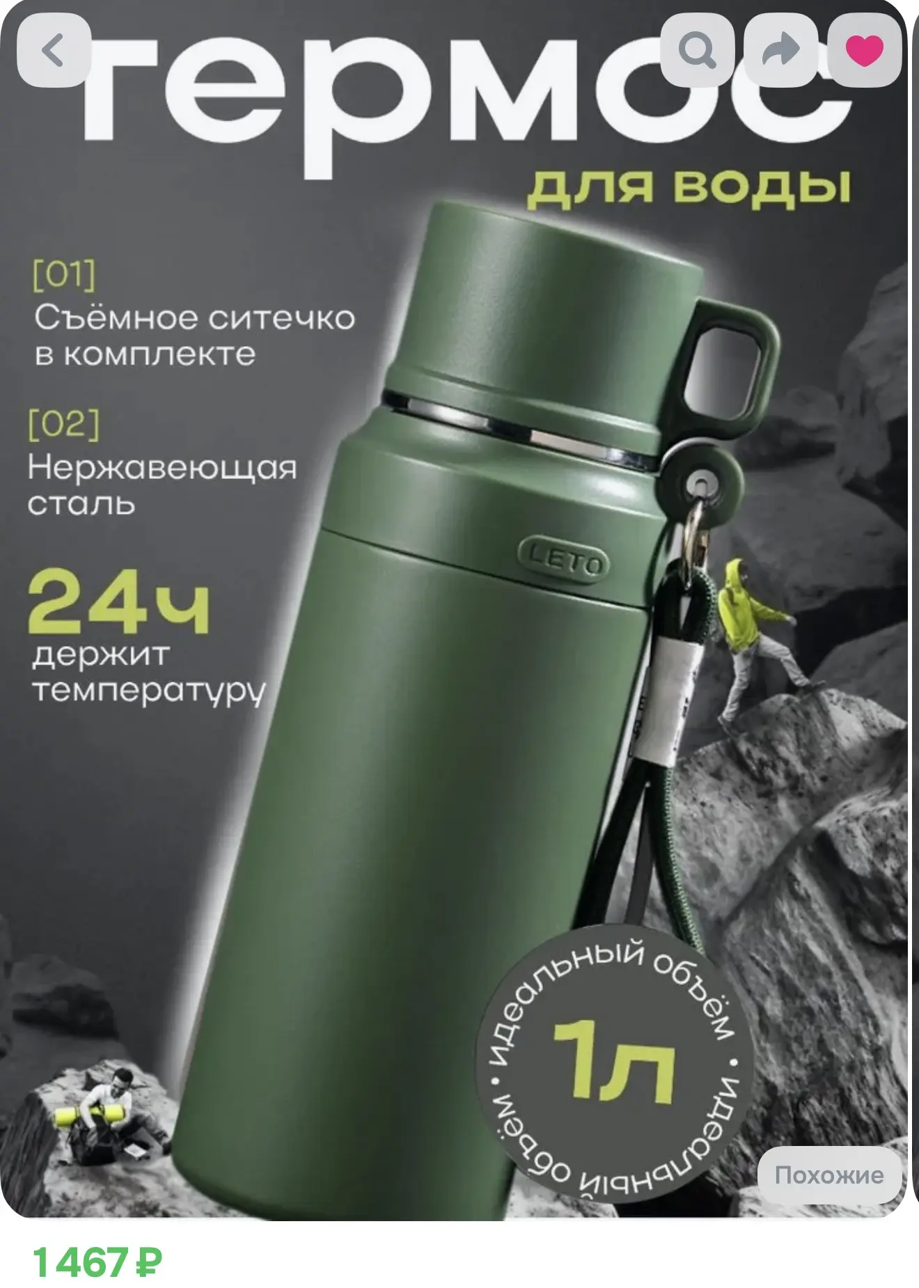 Термос, 1 литр