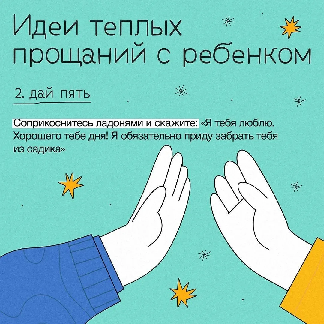 Утреннее прощание перед детским садом бывает непростым и для ребенка, и для родителей. ...