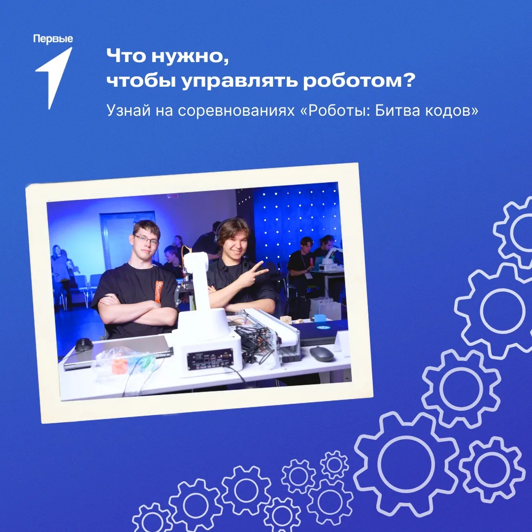Повелитель роботов: Начало легенды  Звучит как название фильма, но это лекция — о том, как школьник 