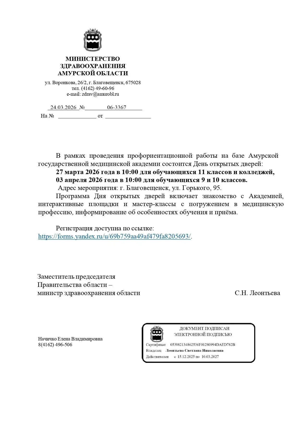 День открытых дверей