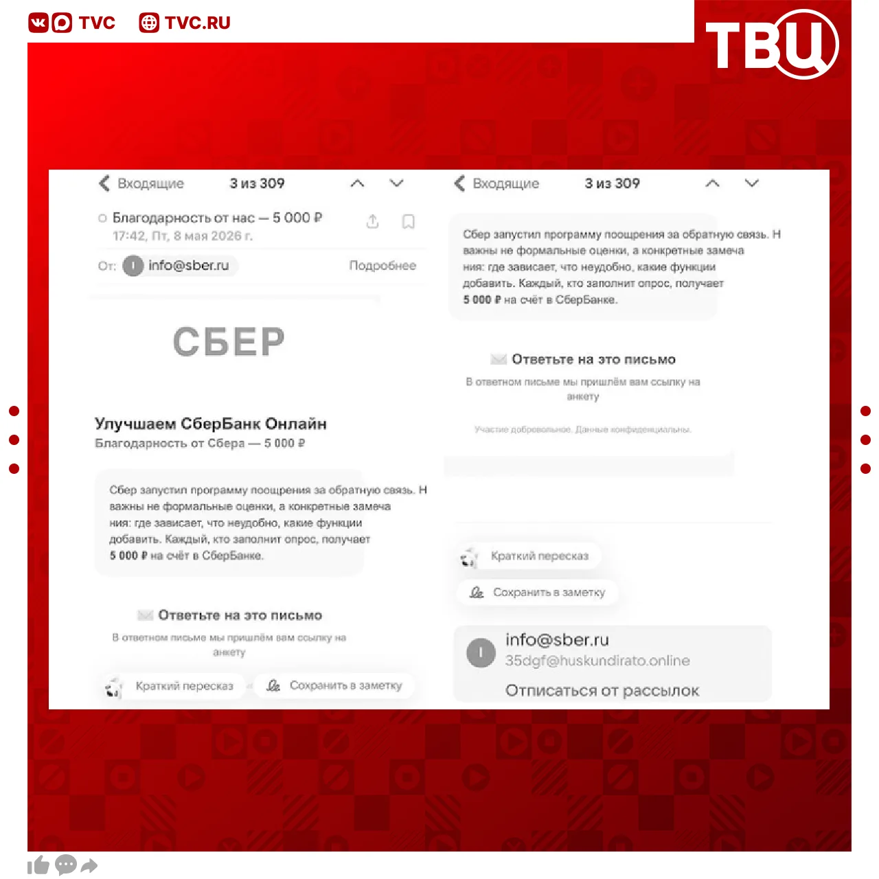 Мошенники рассылают поддельные письма от имени банков  Жертве присылают электронное письмо с просьбо