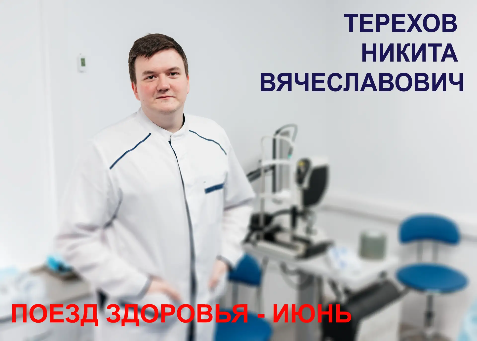 Внимание❗жители Оренбургской области. Поезд здоровья снова начинает свою работу уже в и...
