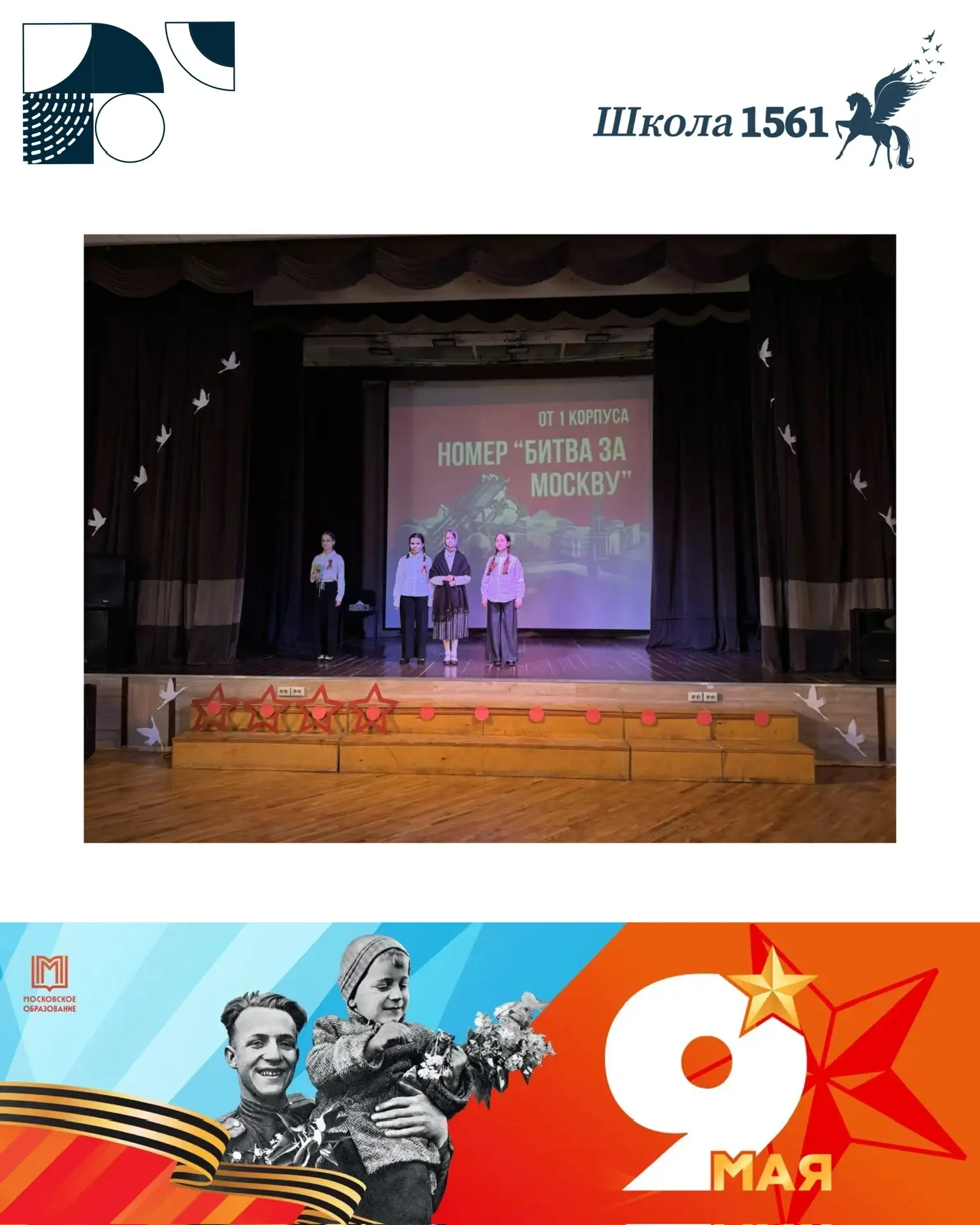 Память поколений   🕊️ В преддверии Дня Победы в Великой Отечественной Войне наши ученики поднимают а