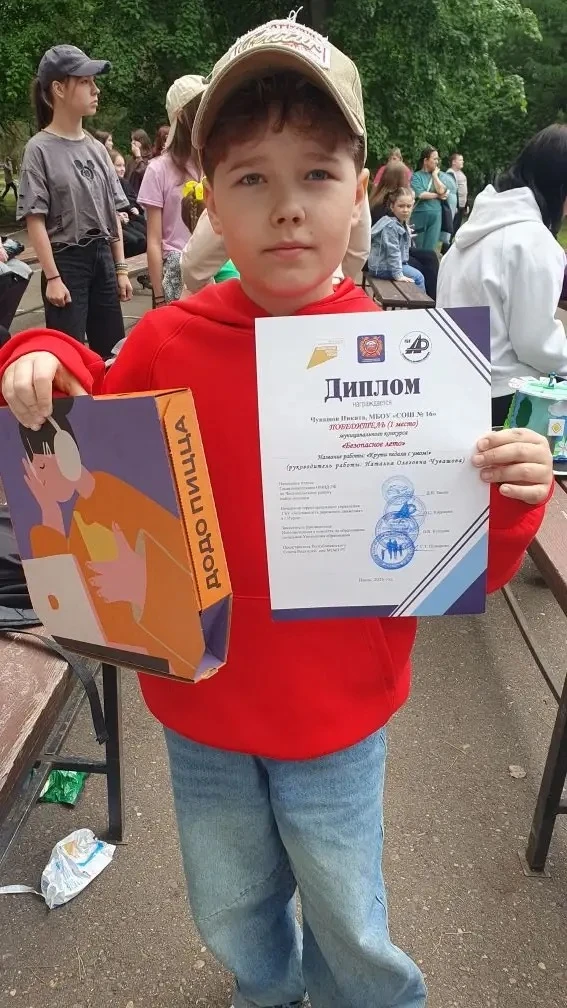 🎉 Поздравляем Чувашова Никиту, ученика 3А класса, с победой в муниципальном конкурсе «...