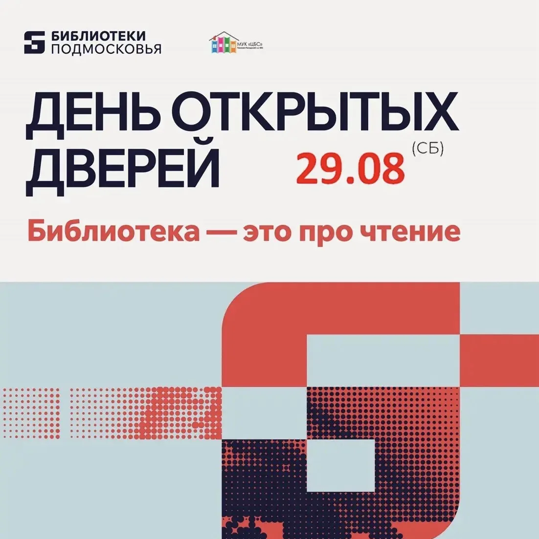 ДЕНЬ ОТКРЫТЫХ ДВЕРЕЙ