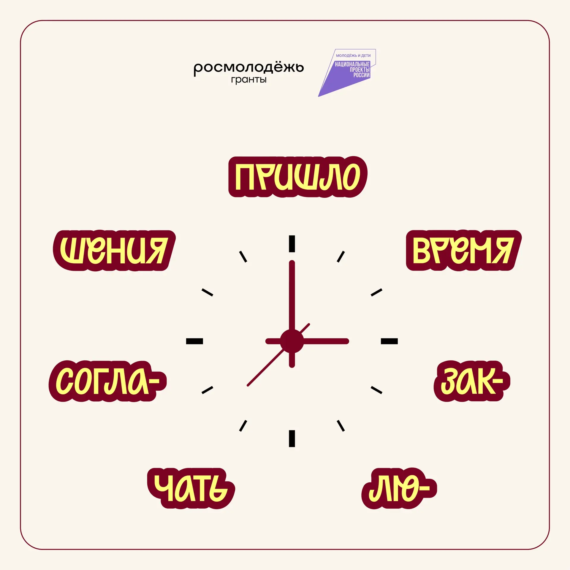 Согласны? Согласны!