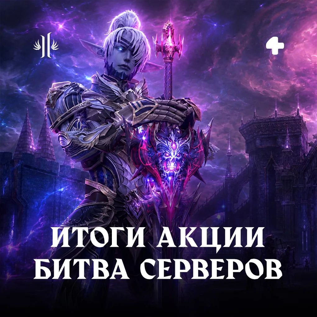 А вот и итоги акции с Битвой серверов 🔥