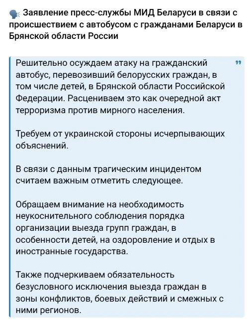 Зафиксируем, что Лукашенко не продался, раз МИД Белоруссии осудил акт терроризма со стороны Украины.