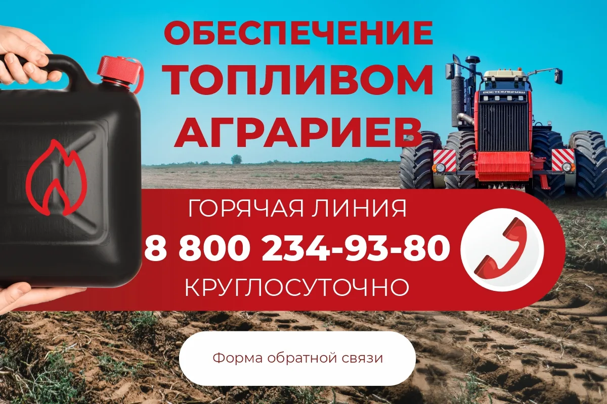❗Организована работа горячей линии по вопросам обеспечения топливом аграриев.