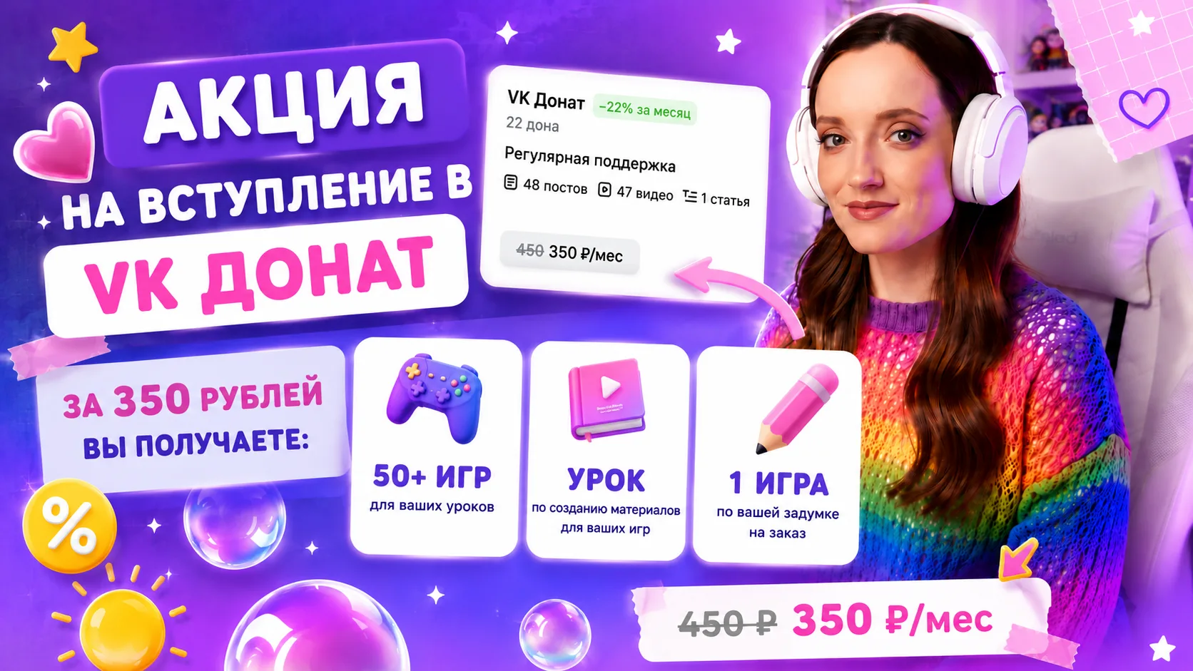 🔥 АКЦИЯ НА ВСТУПЛЕНИЕ В VK ДОНАТ! 🔥

Коллеги, решила сделать небольшую акцию для тех, кто давно хо