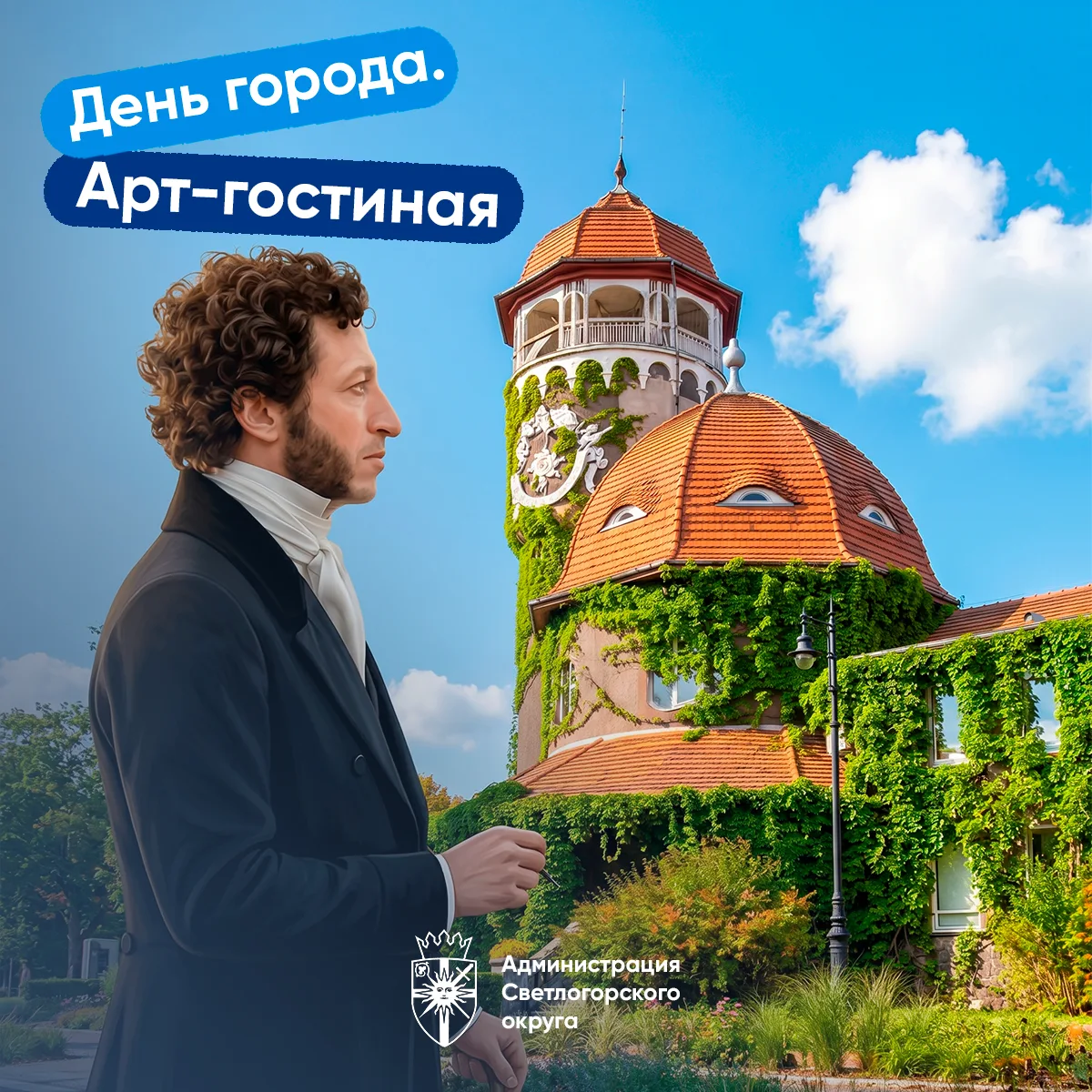 📖 Отмечаем День города танцами XIX века, стихами и детским спектаклем вместе с Пушкиным!