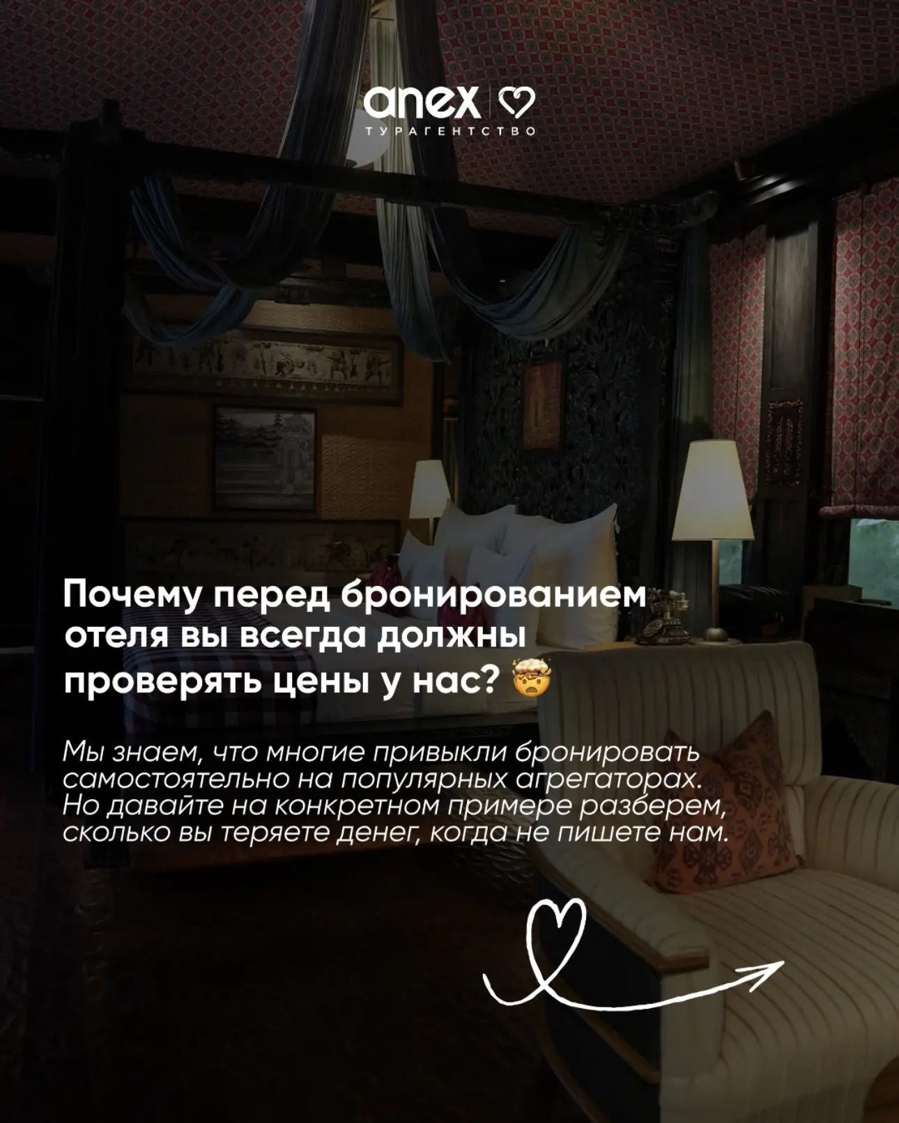 Изображение 2 к публикации «Anex | Турагентство»