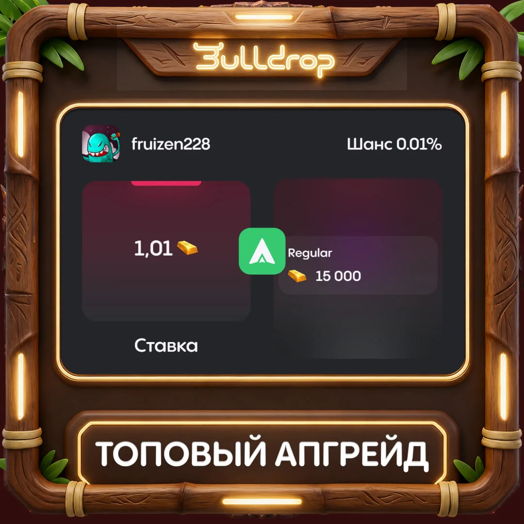 А иксануть свой баланс ты можешь в Апгрейде🔝