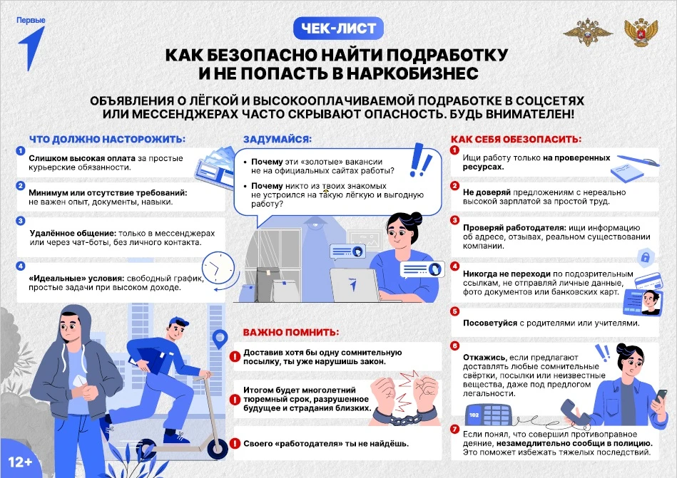 Навыки для жизни. Первые в безопасности.