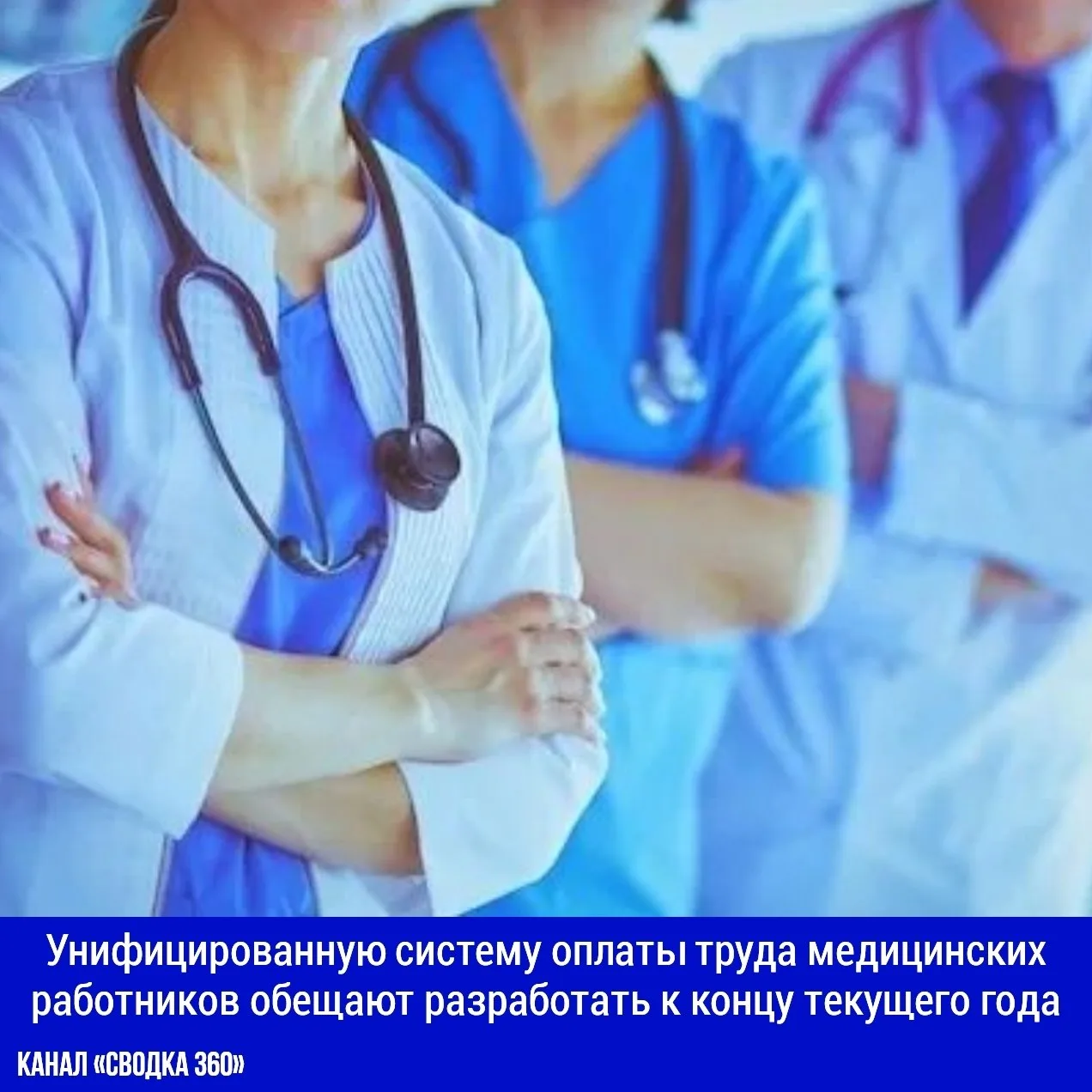 Унифицированную систему оплаты труда медицинских работников обещают разработать к концу...