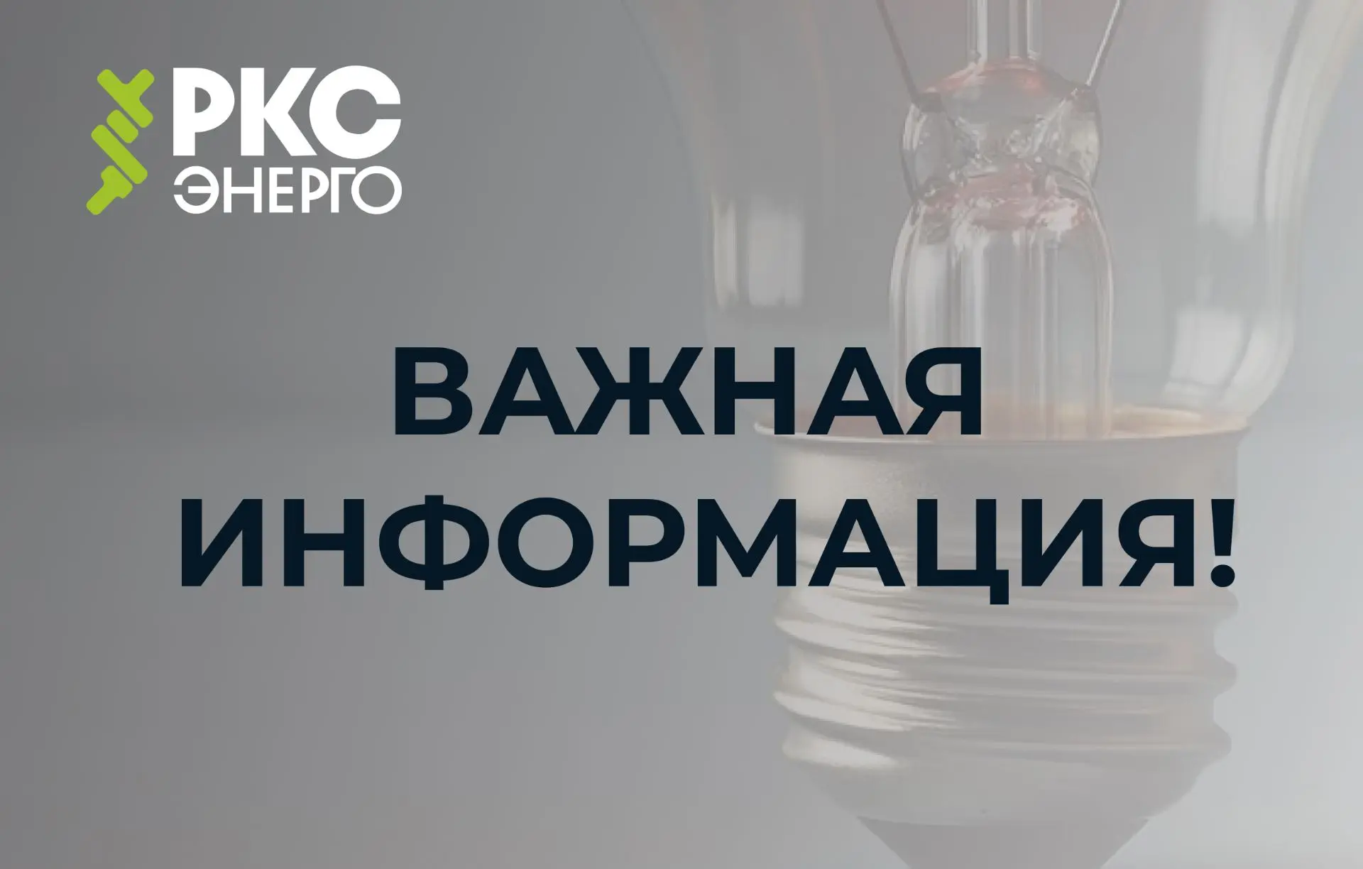 ‼Уважаемые клиенты! В связи с техническими проблемами в работе сервиса «Личный кабинет»  в период с 