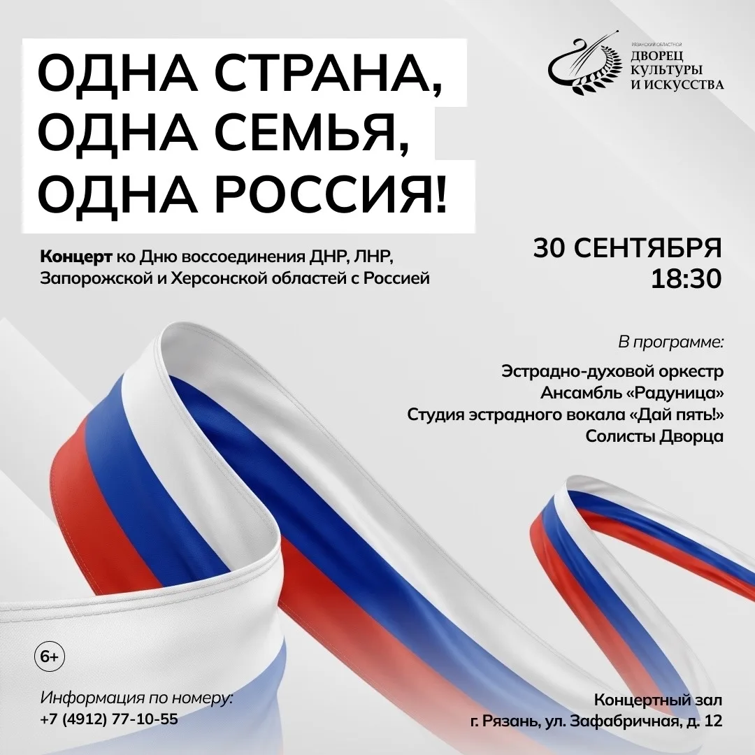 ✨30 сентября приглашаем на концерт «Одна страна, одна семья, одна Россия!», посвященный...