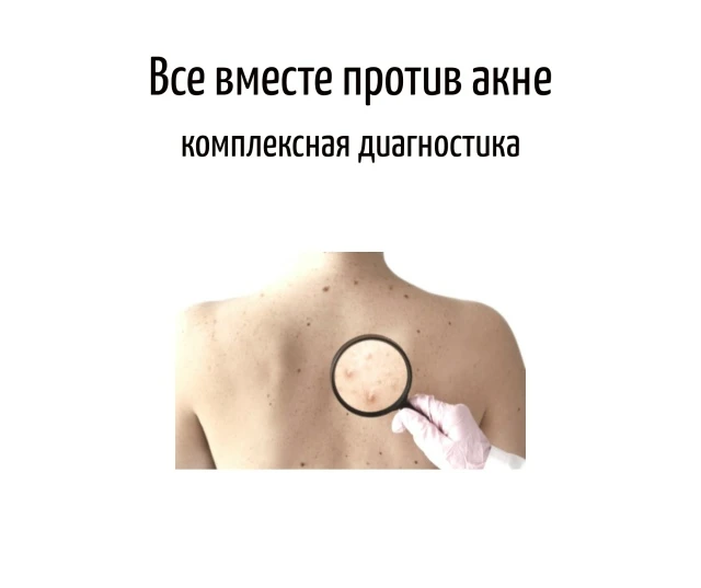 🔔Для обследования пациента с акне, косметолог может рекомендовать несколько тестов и анализов, чтоб