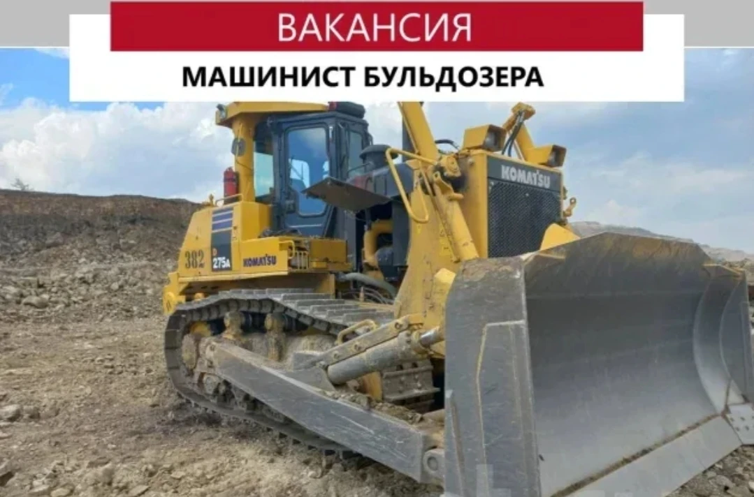 Машинист бульдозера цеха обезвреживания.