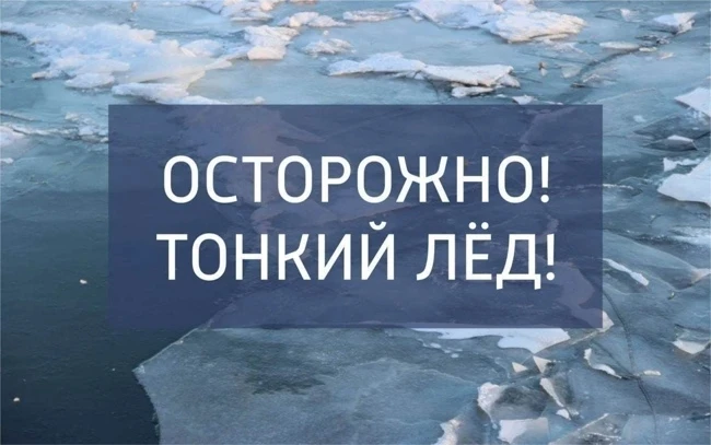 Внимание! Запрет выхода на лёд водоёмов Важная информация для учащихся и родителей Уважаемые ученики