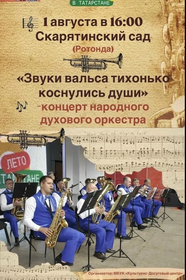 В Скарятинском саду прозвучат «Звуки вальса» 🎵