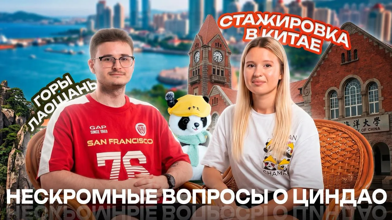 Первое видео с нашей языковой стажировки в Циндао уже на канале!🪸🌊

Начинаем с честного разговора: