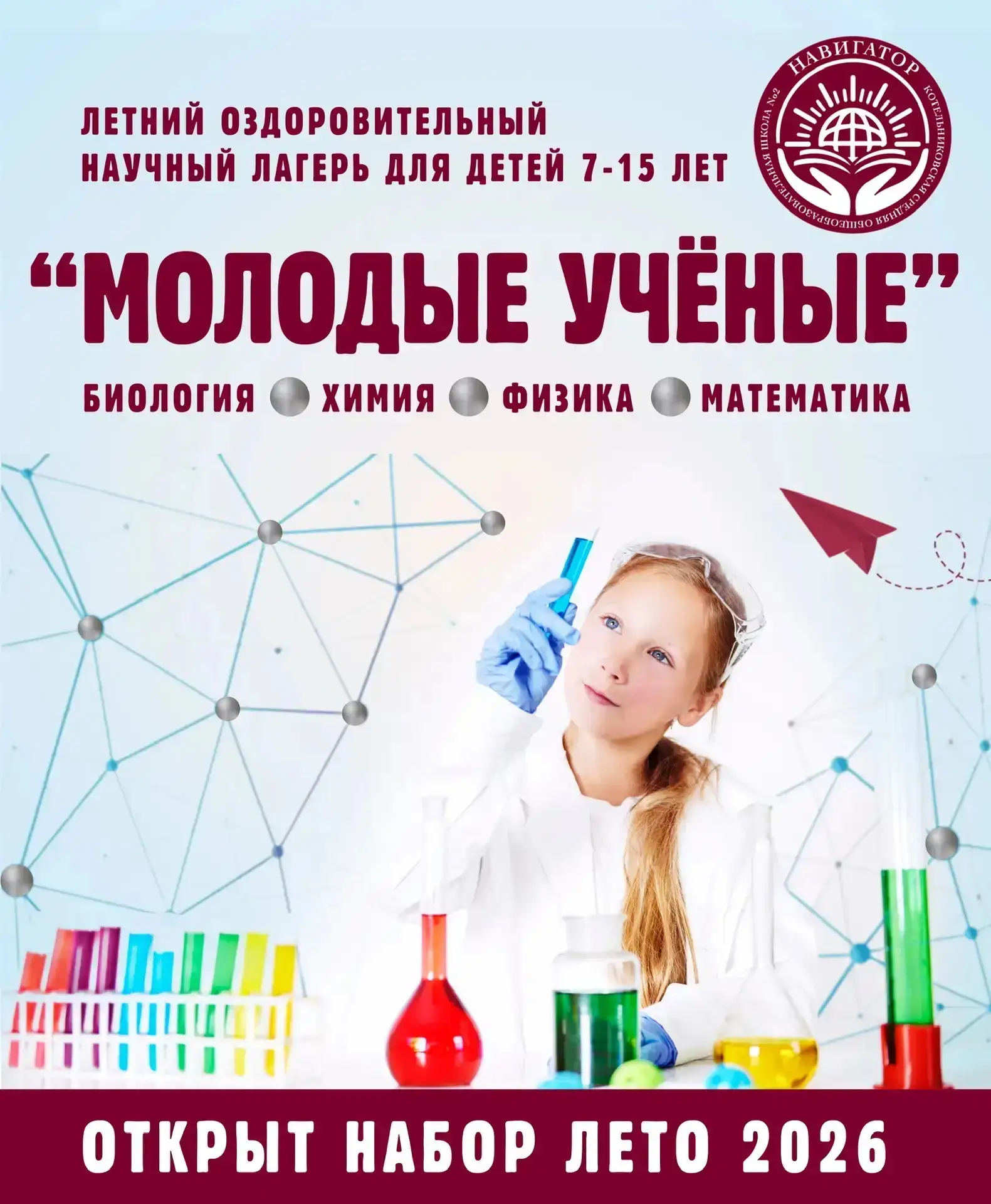 📣📣📣📢📢📢📢📢📢📢 Уважаемые родители!  🏛 В нашей школе открыт набор в летний оздоровительный лагерь "Молоды
