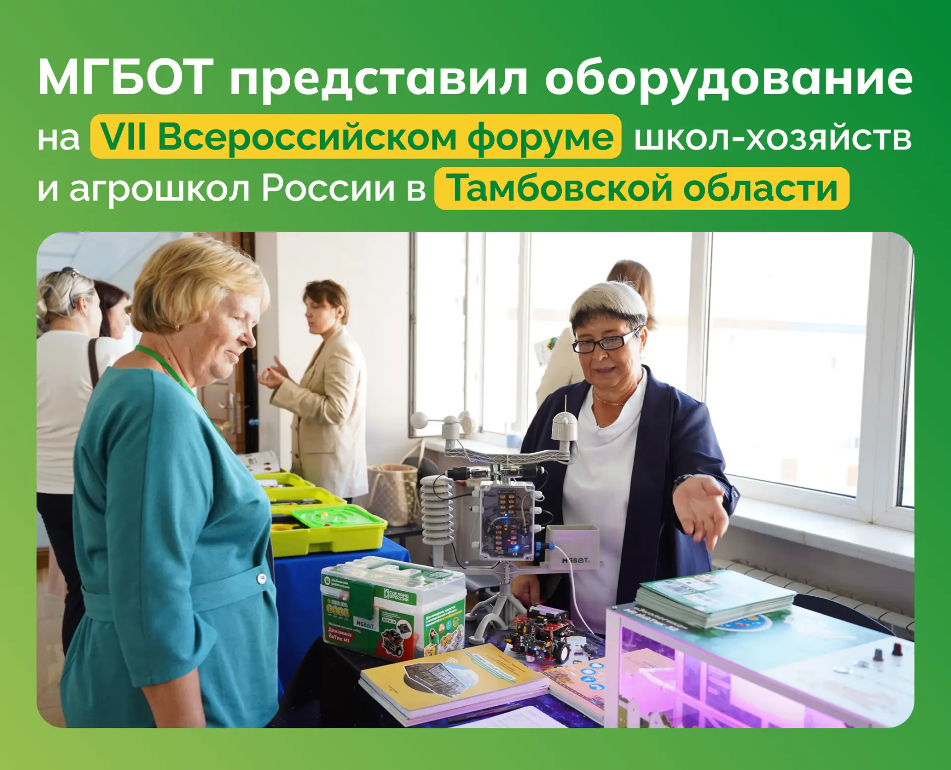 13–14 августа в Тамбовской области прошёл VII Всероссийский форум школ-хозяйств и агрош...
